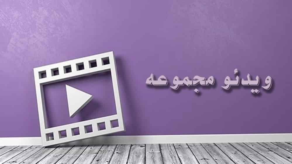 ویدیو ها